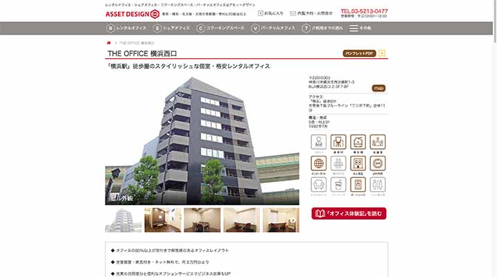 THE OFFICE 横浜西口