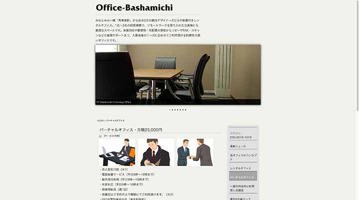 オフィス馬車道 office bashamich