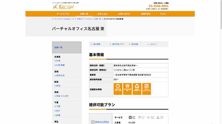 karigo　バーチャルオフィス　名古屋 東