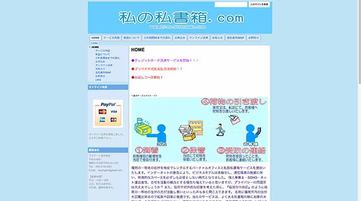 私の私書箱．Com