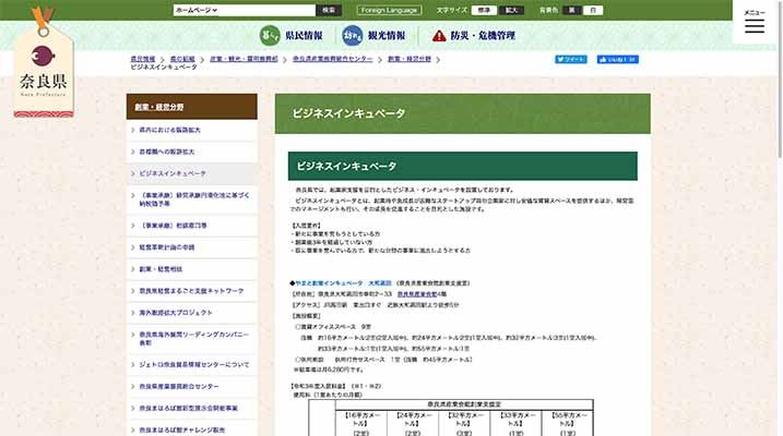 やまと創業インキュベータ 大和高田