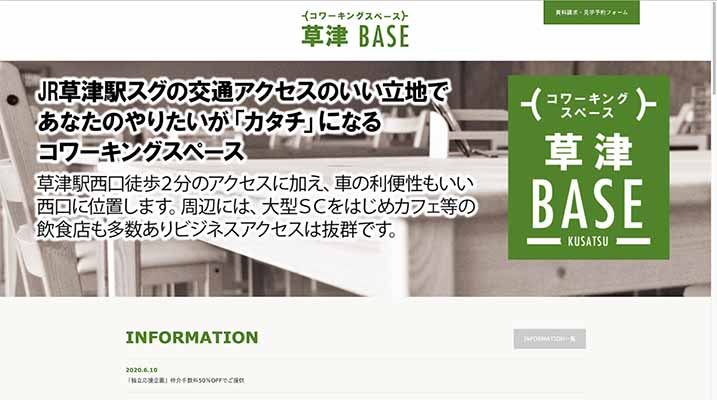 草津 BASE（ベース）