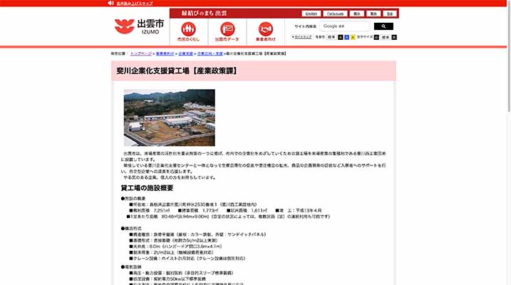 斐川町企業化支援貸工場